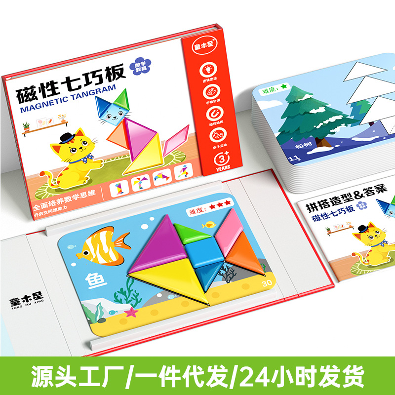 Magnetic Jigsaw Puzzle Teaching Aids for First Grade Primary School Students, Kindergarten Magnetic Puzzle, Thinking Training, Educational Magnetic Puzzle