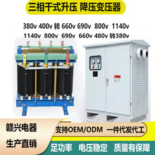 三相干式升压变压器380v400v转660v690v800v1140v/220v降压变压器
