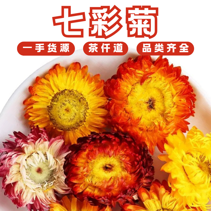 Seven Color Chrysanthemum Dried Flowers Qi Cai Ju Herbal Tea 500g Yunnan Wholesale overview