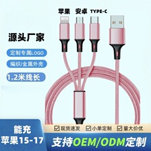 一拖三数据线适用苹果安卓typec三合一快充1.2米快充