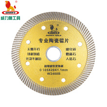 威力狮(wynn's) 陶瓷锯片W2468石材切割片玻璃砖瓷砖开槽片云石片
