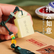 如意祥云姓名印章扁章篆刻原石料雕刻藏书法天然玉石创意古风礼品