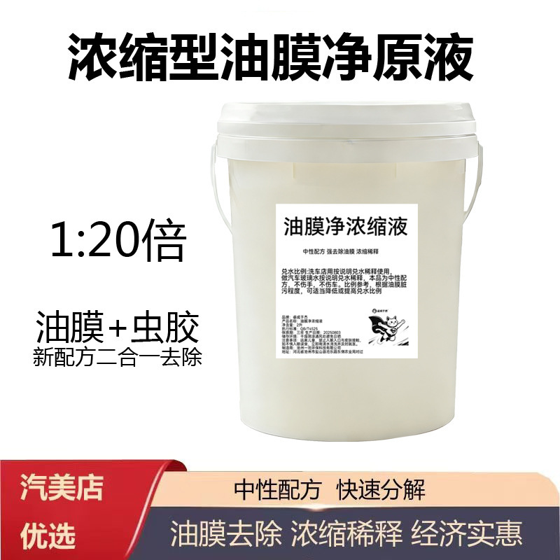 Car Oil Film Cleaner, Glass Oil Film Remover, Oil Film Cleaning Concentrate, High-Concentration Master Solution, Insect Glue Remover Car Oil Film Cleaner, Glass Oil Film Remover, Oil Film Cleaning Concentrate, High-Concentration Master Solution, Insect Glue Remover