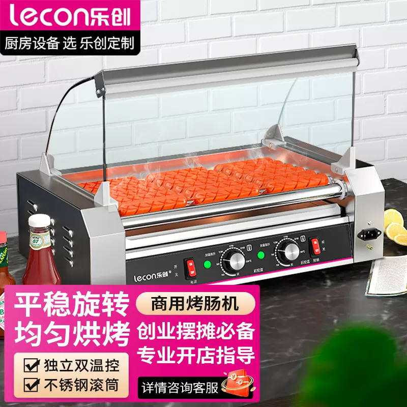 乐创商用热狗机全自动烤香肠机双控温家用不锈钢烤火腿肠烤肠机