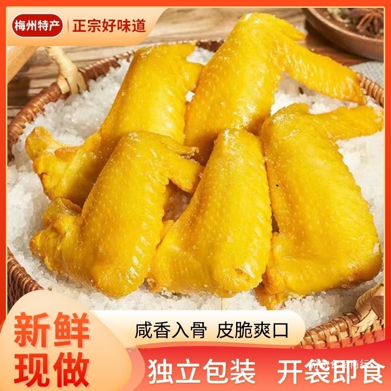 【焗小二】盐焗鸡翅皮脆肉嫩鸡肉零食开袋即食|undefined