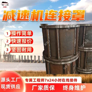 货源充足 减速机连接罩 坚固耐用刮板机连接罩 减速机连接罩