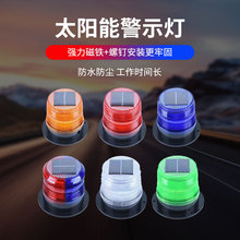 LED太阳能警示灯磁吸式车载车顶交通信号灯岗亭路障灯磁吸车顶