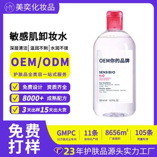 定制眼唇脸部温和清洁500ml彩妆卸妆油贴牌代加工敏感肌卸妆水oem