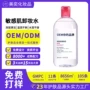 脸部定制敏感清洁卸妆水
