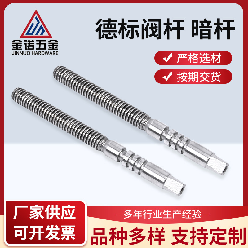 德标阀杆暗杆3043160420不锈钢德标阀杆配件手动电动阀门阀杆螺纹