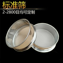10cm实验标准筛不锈钢过滤筛网筛子300目500目800目1000目280中高