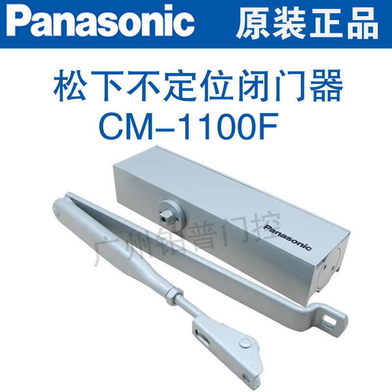 松下明装闭门器CM-1100F不定位闭门器自动闭门器防火门闭门器