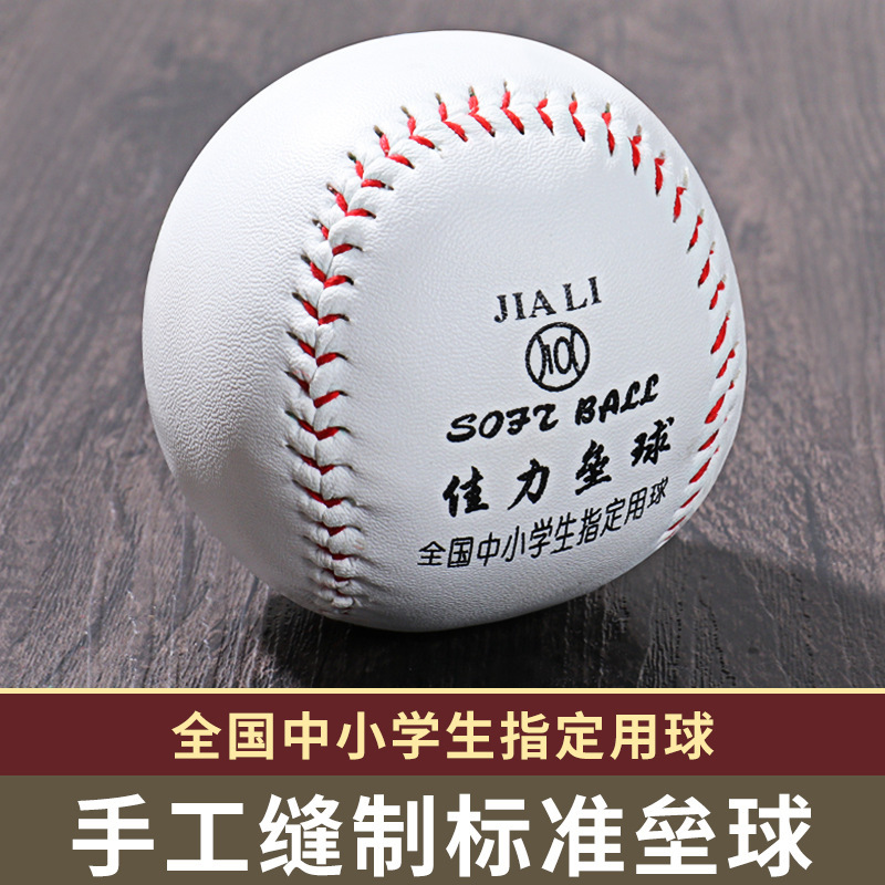 Softball primary school student special 10-inch Jiali softball high school entrance examination competition training ball throwing hard Children baseball soft