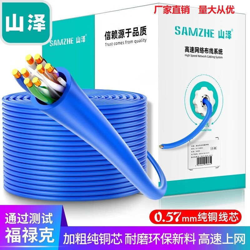 山泽SZ6305 CAT6六类网线千兆非屏蔽高速网络监控视频网线305米蓝