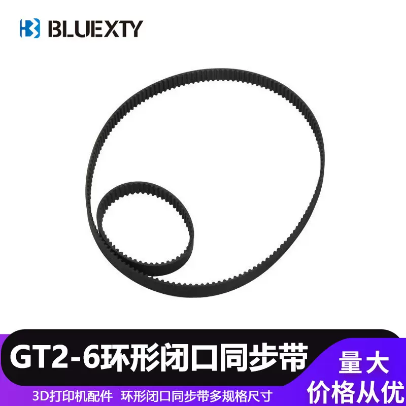 3d打印机配件 2GT-6环形闭口同步带皮带橡胶同步带GT2环形闭口带