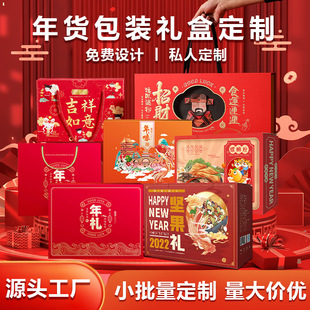 New Year's Gift Box, New Year's Gift Package, Nut Cured Meat Gift Packaging Box, Custom-Made Corrugated Heaven and Earth Cover, Book Customization