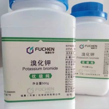 批发化学试剂 溴化钾 优级纯 500g/瓶 CAS；7758-02-3 99.5%