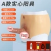 Type A solid female wearable dildo