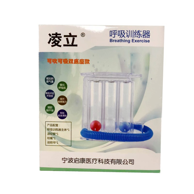 呼吸トレーニング器具 三球体肺活量トレーニング 肺機能運動 呼吸トレーニング器具