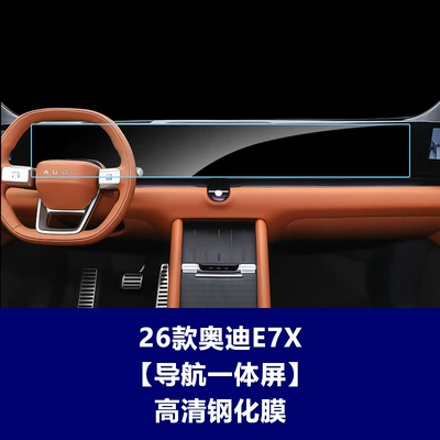 Car interior film A8L S6 S7 S8 E5 - 26-audi-e7x-integrated-navigation-screen-high-definition-tempered-glass-screen-protector