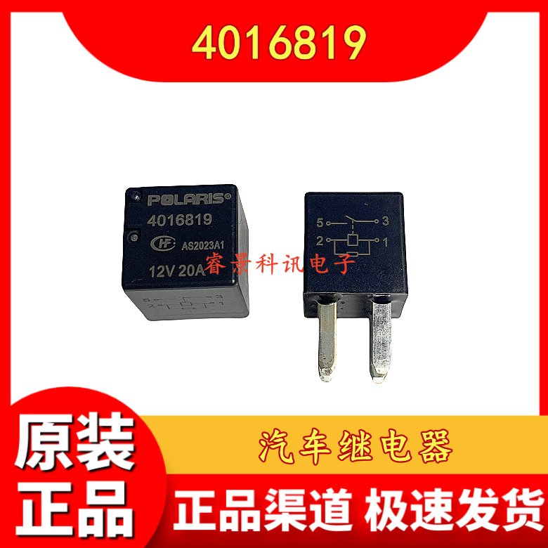 汽车继电器 4016819 一组常开 4脚 20A 12VDC