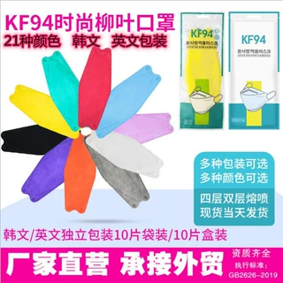 厂家柳叶形KF 94口罩成人挂耳四层鱼形透气3D蝶形KN95立体防护口