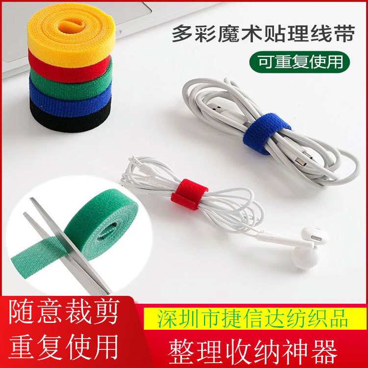 背靠背魔术贴电线电缆理线带自粘带数据线收纳可印LOGO背靠背扎带