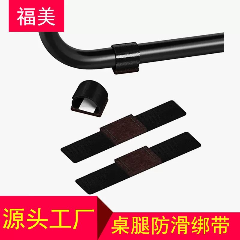 防滑耐磨静音魔术贴绑带椅子保护套弓形椅子通用固定U形保护套