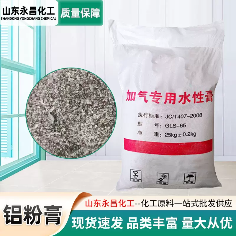 铝粉膏加气砖加气板材混凝土添加剂加气专用水性膏 铝粉膏