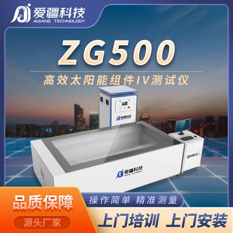 Чанчжоу высокоэффективный солнечный модуль IV детектор ZG500 обработка солнечных панелей, фотоэлектрическое оборудование обнаружения