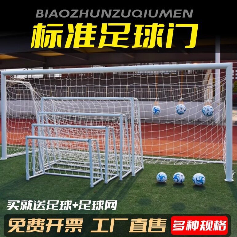 苏超联赛专用足球门3人4人5人7人11人室内外训练户外足球门开发票