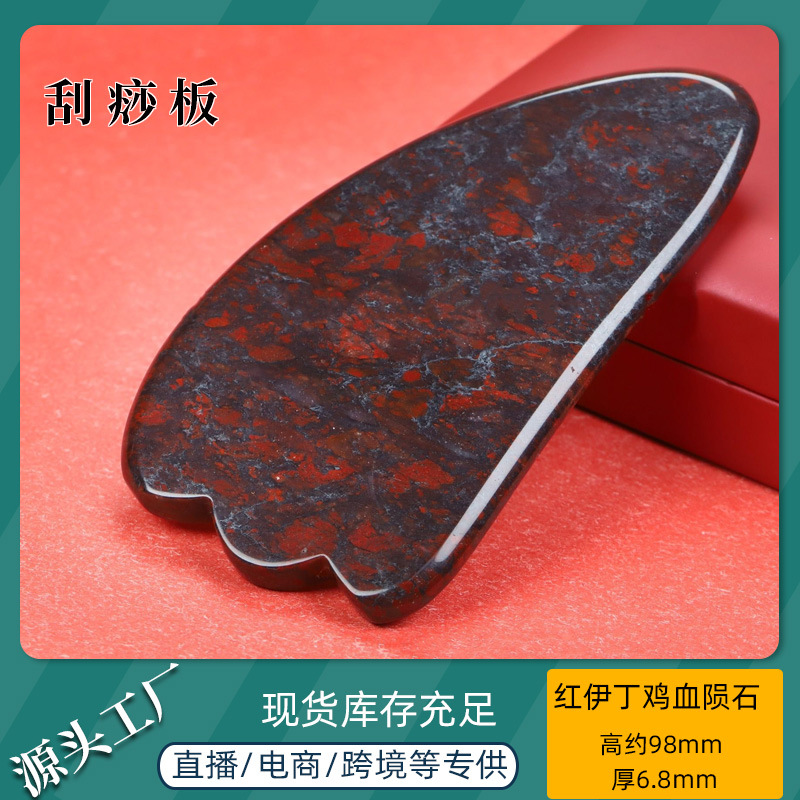 新疆哈密紅伊丁铁陨石刮痧板鸡血石按摩刮痧器具玉石直播货源批发