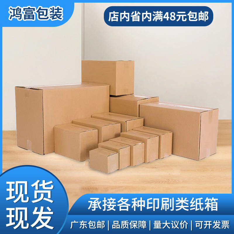 小批量批发电商快递纸箱超硬瓦楞纸折叠纸箱加厚包装盒半高打包箱