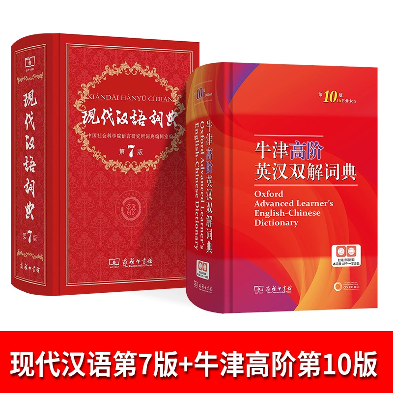 Commercial Press Dictionary Reference Book--Modern Chinese, Ancient Chinese, Student Dictionary