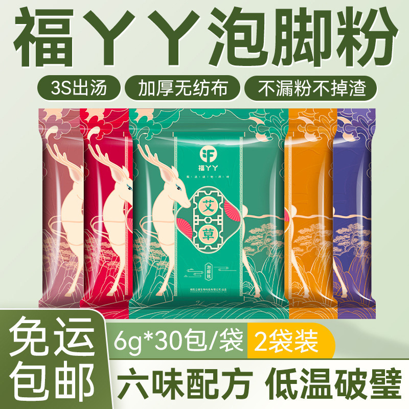 Fu Yaya Foot Soak Powder with Mugwort and Ginger, Unisex Foot Bath Pack, Pure Herbal Bath and Foot Soak Powder, Free Shipping Fu Yaya Foot Soak Powder with Mugwort and Ginger, Unisex Foot Bath Pack, Pure Herbal Bath and Foot Soak Powder, Free Shipping