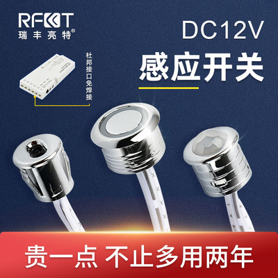 TDC12V低压橱柜鞋柜衣柜门控手扫触摸人体感应集控分控LED开关电