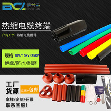 1kv热缩电缆终端头批发 户内外热缩电缆头10/35KV电缆附件批发