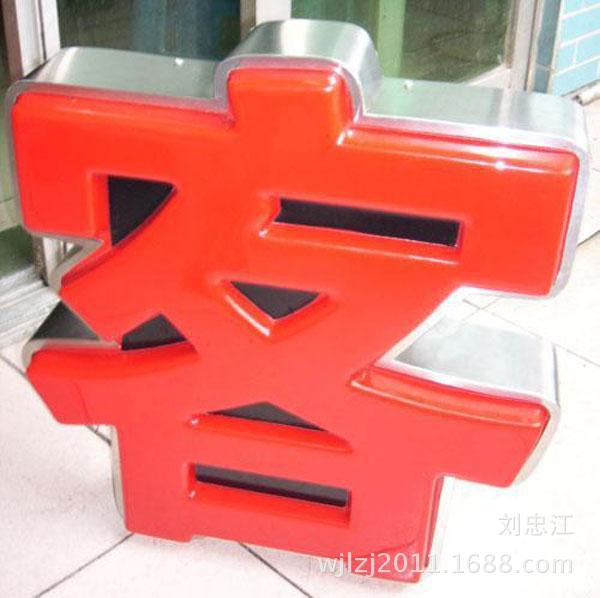 供应亚克力发光字  吸塑发光字 亚克力平面发光字 通体发光字LED