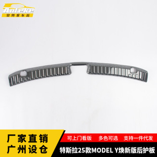 Suitable for Tesla 25 Model Y New Version Rear Guard Stainless Steel Trunk Protection Pedal Accessories