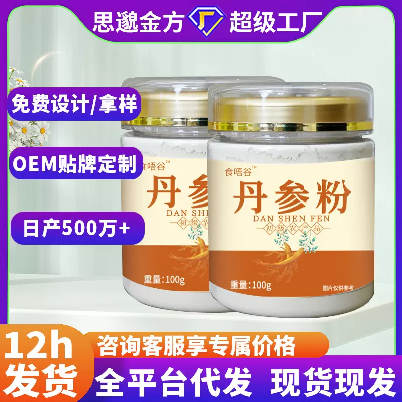 丹参粉100g精选新货药食同源破壁粉剂冲泡即食批发厂家生产
