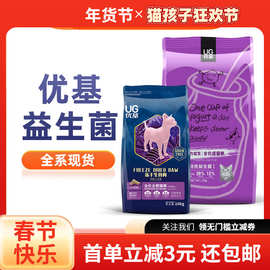 一件代发 优基益生菌猫粮狗粮冻干生骨肉猫犬粮全系详情咨询客服