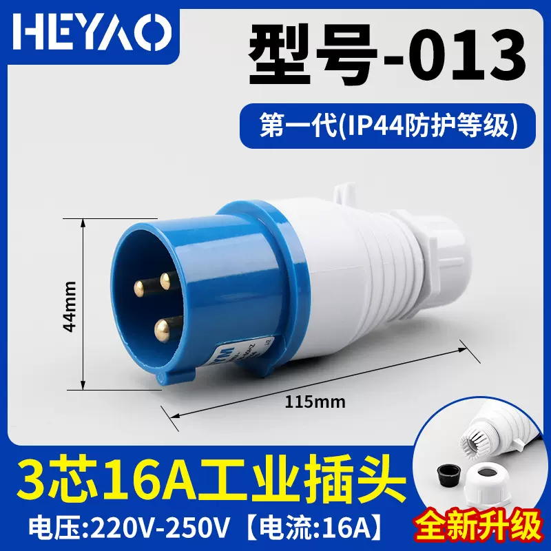 【实心铜】工业插头航空插座IP44防水3芯4芯5芯16A/32A【支持定制