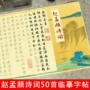 行书诗词道德毛笔字帖