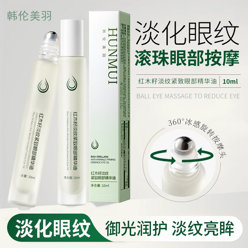 韩伦美羽红木籽淡纹紧致眼部精华油淡化眼纹细纹提拉眼霜眼油批发