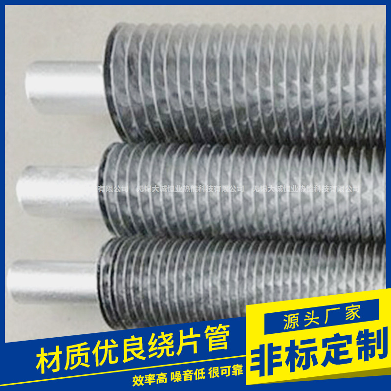 蒸汽翅片管换热器空气加热器绕片管 钢翅片轧制铝翅片散热管批发