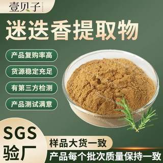 行业精选迷迭香提取物现货原料粉末迷迭香酸散装批发迷迭香粉包邮