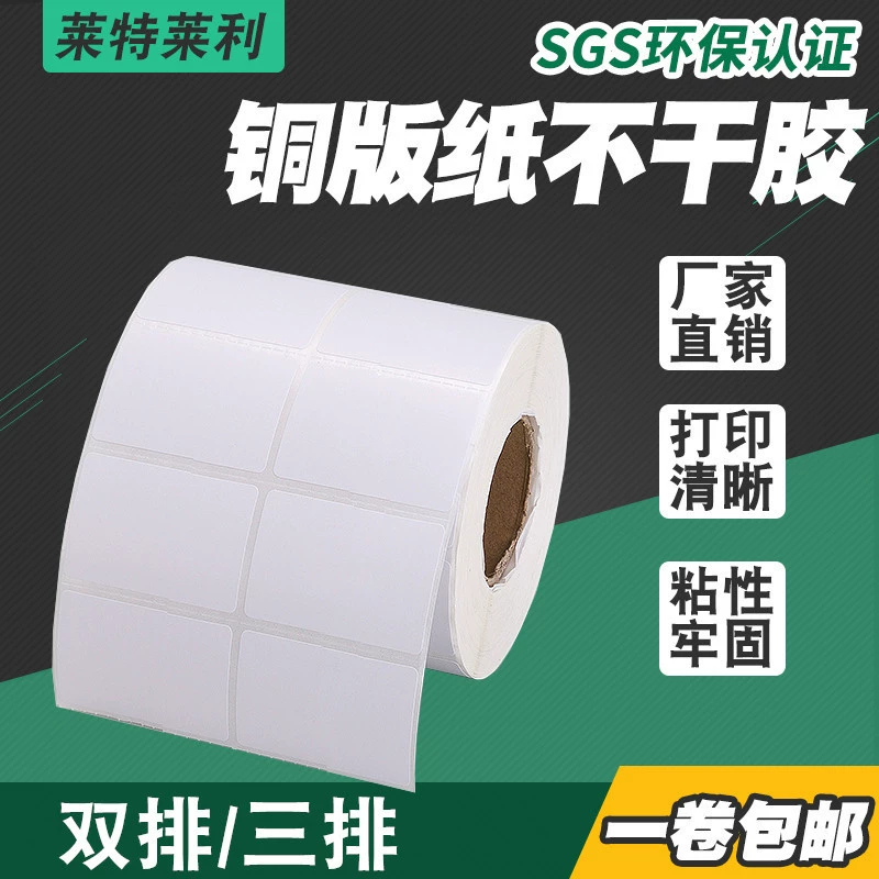 Двух/трехрядная бумага с покрытием клейкая Наклейка 50*40 С30 25 20 35 принтер штрих-кода этикетка бумажная наклейка 60