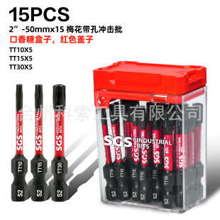 SGS electric screwdriver batch head S2 strong magnetic anti-rust with hole plum impact batch head suit gum box