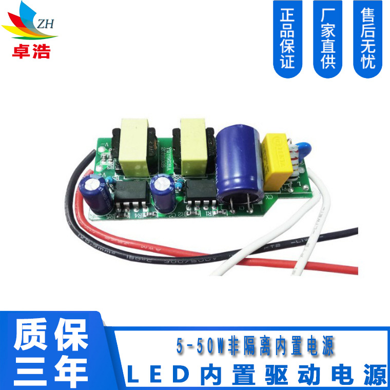 Power supply for 6-50W non-isolated built-in flicker-free bulbs, UFO lights, and corn lights with constant current and built-in driver.