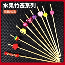 一次性创意水果叉鸡尾酒装饰品竹签小吃点心三明治插花签艺术牙签